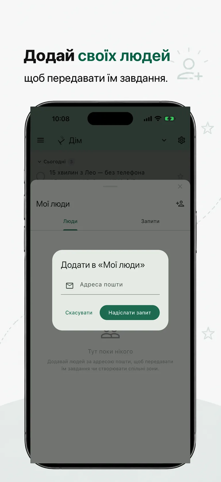 Додай своїх людей, щоб передавати їм завдання